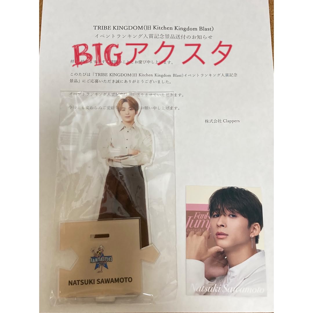 Amazon.co.jp: トラキン BTTM KCK 澤本夏輝 BIG アクスタ